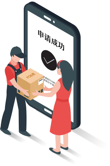 在线申请POS机