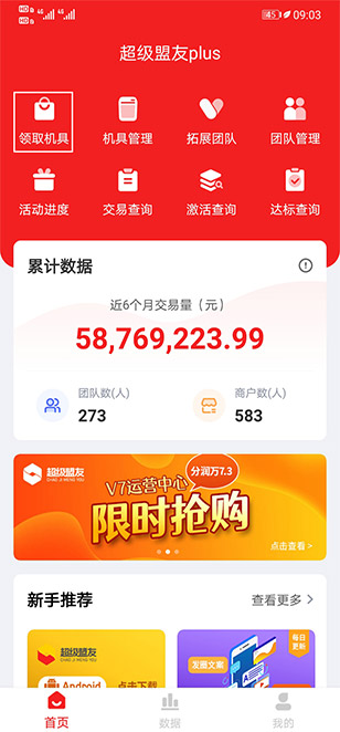 2.点击领取机具