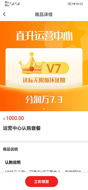 4.立即领取